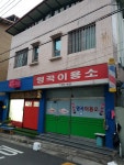 형곡이용소