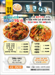 통큰아구찜
