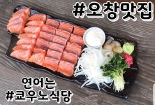 쿄우노식당 오창2산단점