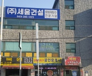 세움건설