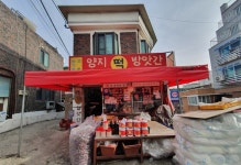 양지떡방앗간