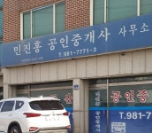 민진홍공인중개사사무소