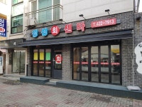 싱싱회센타