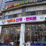 아이유안경콘택트 첨단2지구