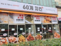 60계 치킨 전남나주빛가람점