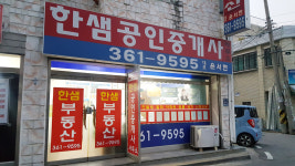 한샘공인중개사사무소
