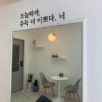 미쁘다유 | 온다메이크업&눈썹 천안점