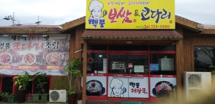 빽풍보쌈&코다리
