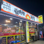불타는막창