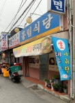 흥림식당