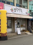 농업회사법인오색약손