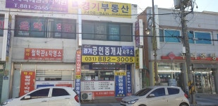 경기부동산공인중개사사무소