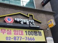 대영부동산중개사무소