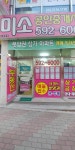미소공인중개사사무소