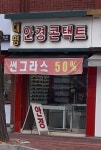대명안경콘택트