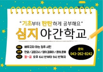 심지야간학교