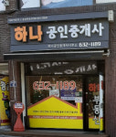 하나공인중개사사무소