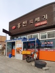 홍천뚝배기 선산점