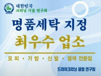 에뜰명품세탁