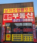 홈런부동산공인중개사사무소