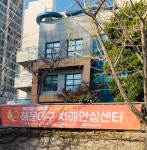 해운대구치매안심센터