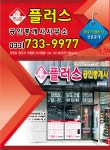 플러스공인중개사사무소