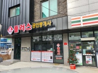 플러스공인중개사사무소