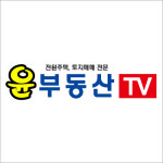 윤공인중개사사무소