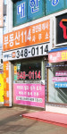 부동산114공인중개사사무소