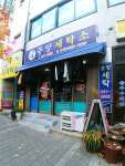 중앙세탁소
