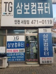 TG삼보컴퓨터 인천서창점