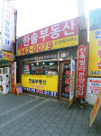 한솔부동산공인중개사사무소