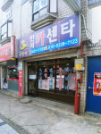 반석카센타