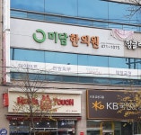 미담한의원 구미