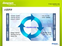 동남엔지니어링