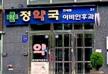 정약국