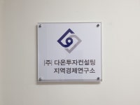 다온투자컨설팅