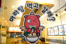 룽푸청마라탕