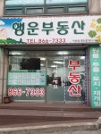 행운공인중개사사무소