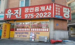 유진공인중개사사무소
