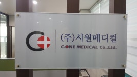 시원메디컬