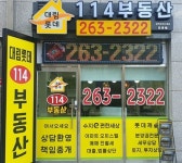 대림롯데114공인중개사사무소