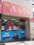 참조은약국