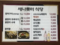 새나룻터식당