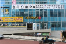 대한민국경비협회 대구지방협회
