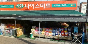 나이스마트