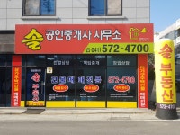 솔공인중개사사무소