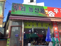 우리농산물