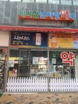 메디팜 큰사랑약국
