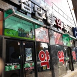 첨단탑약국